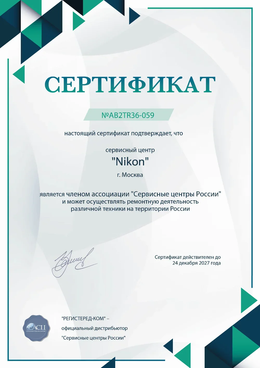 mur.fix-nikon.ru Сертификат квалификации сервисного центра по ремонту техники Nikon